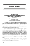 Научная статья на тему 'Фестиваль науки в российском университете дружбы народов, Москва, РУДН, 11—12 октября 2013 г'