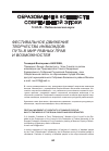 Научная статья на тему 'Фестивальное движение творчества инвалидов: путь в мир равных прав и возможностей'