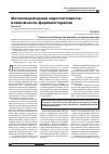 Научная статья на тему 'Фетоплацентарная недостаточность: возможности фармакотерапии'