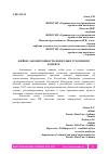 Научная статья на тему 'ФЕЙКИ: ЗАКОНОТОНКОСТЬ НОВЕЛЛЫ В УГОЛОВНОМ КОДЕКСЕ'