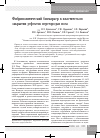 Научная статья на тему 'Фибринолитический биомаркер в пластическом закрытии дефектов перегородки носа'