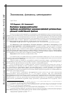 Научная статья на тему 'Фиктивное предпринимательство: проблема несоответствия экономико-правовой регламентации реальной хозяйственной практике'