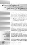 Научная статья на тему 'Фиктивный капитал в российской экономике: проблемы и регулирование'