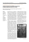 Научная статья на тему 'Филин на Камско-Бакалдинских болотах в Нижегородской области, Россия'