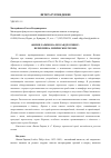 Научная статья на тему 'ФИЛИП ЛАРКИН И АЛЕКСАНДР КУШНЕР: ПЕРЕКЛИЧКА ЛИРИЧЕСКИХ ГЕРОЕВ'