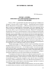 Научная статья на тему 'Фильм «Агония»: кинообраз Российской верховной власти кануна революции'