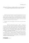 Научная статья на тему 'Фильм Р. А. Быкова «Айболит-66» в советской прессе: к истории восприятия детского кино в СССР'