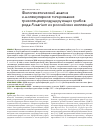 Научная статья на тему 'Филогенетический анализ и молекулярное типирование трихотеценпродуцирующих грибов рода Fusarium из российских коллекций'