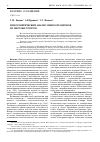 Научная статья на тему 'Филогенетический анализ микроорганизмов из мерзлых грунтов'