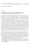 Научная статья на тему 'Филологическая проза, или лингвистический эксперимент в «Кысь» Татьяны Толстой'
