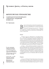 Научная статья на тему 'Филологическая регионалистика. О деятельности многопрофильного студенческого объединения. Хроника 2013'