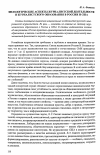 Научная статья на тему 'Филологические аспекты журналистской деятельности и журналистского образования в России и США'