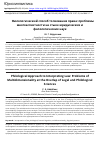 Научная статья на тему 'Филологический способ толкования права: проблемы многоаспектности на стыке юридических и филологических наук'