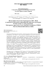 Научная статья на тему 'ФИЛОСОФИЯ АПОЛЛОНА ГРИГОРЬЕВА (1822-1864) В КОНТЕКСТЕ РУССКОЙ И ЕВРОПЕЙСКОЙ МЫСЛИ И КУЛЬТУРЫ. К 200-ЛЕТИЮ СО ДНЯ РОЖДЕНИЯ. МАТЕРИАЛЫ КРУГЛОГО СТОЛА НАУЧНОГО ЖУРНАЛА СПБДА «РУССКО-ВИЗАНТИЙСКИЙ ВЕСТНИК»'