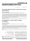 Научная статья на тему 'Философия Древней Индии: проблемные вопросы преподавания'