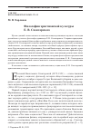 Научная статья на тему 'ФИЛОСОФИЯ ХРИСТИАНСКОЙ КУЛЬТУРЫ Е. В. СПЕКТОРСКОГО'