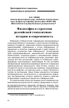 Научная статья на тему 'Философия и стратегия российской геополитики: история и современность'