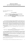 Научная статья на тему 'ФИЛОСОФИЯ ИСТОРИИ ДО И ПОСЛЕ ГЕГЕЛЯ: РОССИЙСКИЙ ОПЫТ. ЧАСТЬ 2. АНТИХРИСТИАНСТВО И ХРИСТИАНСКИЙ РЕАЛИЗМ'