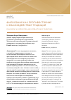 Научная статья на тему 'ФИЛОСОФИЯ КАК ПРОТИВОСТОЯНИЕ И ВЗАИМОДЕЙСТВИЕ ТРАДИЦИЙ'