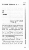 Научная статья на тему 'Философия математики в Москве'