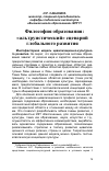 Научная статья на тему 'Философия образования: "альтруистический" сценарий глобального развития'