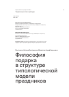 Научная статья на тему 'Философия подарка в структуре типологической модели праздников'