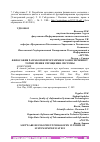 Научная статья на тему 'ФИЛОСОФИЯ РАЗРАБОТКИ ПРОГРАММНОГО ОБЕСПЕЧЕНИЯ С ТОЧКИ ЗРЕНИЯ УПРОЩЕНИЯ СИСТЕМЫ'