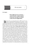 Научная статья на тему 'Философия русского космизма — основа будущего мировоззрения (обзор выступлений участников межвузовской конференции)'