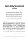 Научная статья на тему 'Философия управления как методологическая основа социального управления в информационном обществе'