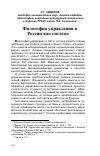 Научная статья на тему 'Философия управления в России как система'