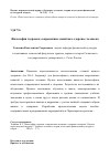 Научная статья на тему 'Философия здоровья: современные понятия о здоровье человека'