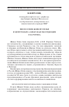 Научная статья на тему 'Философия Живой Этики и Центрально-Азиатская экспедиция Н.К.Рериха'