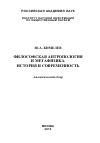Научная статья на тему 'Философская антропология и метафизика. История и современность'