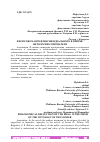 Научная статья на тему 'ФИЛОСОФСКАЯ РЕФЛЕКСИЯ ИДЕАЛЬНОГО В ПРИЗМЕ ОНТОЛОГИИ СОЗЕРЦАТЕЛЯ'