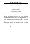 Научная статья на тему 'Философская сущность кондиционального метода и критика М. Ферворна'