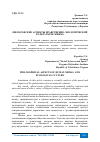 Научная статья на тему 'ФИЛОСОФСКИЕ АСПЕКТЫ НРАВСТВЕННО-ЭКОЛОГИЧЕСКОЙ КУЛЬТУРЫ ЧЕЛОВЕКА'