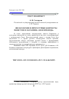 Научная статья на тему 'Философские и литературные контексты повести Н. М. Карамзина "моя исповедь"'