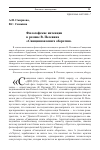 Научная статья на тему 'ФИЛОСОФСКИЕ ИНТЕНЦИИ В РОМАНЕ В. ПЕЛЕВИНА "СВЯЩЕННАЯ КНИГА ОБОРОТНЯ"'