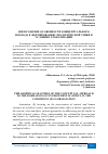 Научная статья на тему 'ФИЛОСОФСКИЕ ОСОБЕННОСТИ КОНЦЕПТУАЛЬНОГО ПОДХОДА К ФОРМИРОВАНИЮ ЭКОЛОГИЧЕСКОЙ ЭТИКИ В УСЛОВИЯХ ГЛОБАЛИЗАЦИИ'