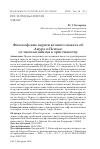 Научная статья на тему 'Философские версии вечного сюжета об Амуре и Психее: от неоплатонизма к христианству'