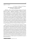 Научная статья на тему 'Философский анализ природы терроризма и условий его воспроизводства'