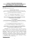 Научная статья на тему 'ФИЛОСОФСКИЙ АНАЛИЗ РОЛИ ПРОСВЕЩЕНИЯ В СИСТЕМЕ СОВРЕМЕННОГО ОБРАЗОВАНИЯ'