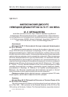 Научная статья на тему 'Философский дискурс немецкой драматургии 30-70 гг. Xix века'