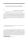 Научная статья на тему 'Философский скептицизм и образовательный релятивизм'