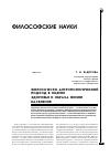 Научная статья на тему 'Философско-антропологический подход в оценке здоровья и образа жизни населения'