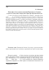 Научная статья на тему 'Философско-богословская концепция Нормандского Анонима в контексте дискуссий о сакральном характере королевской власти'