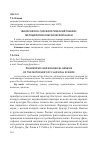 Научная статья на тему 'Философско-гносеологический генезис методологии классической науки'