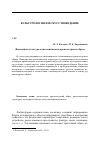 Научная статья на тему 'Философско-культурологический анализ архитектурного образа'