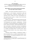 Научная статья на тему 'Философско-методологическая реконструкция культуры протогорода Аркаим'