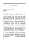 Научная статья на тему 'Философско-методологические аспекты создания кодекса этики научного сообщества'